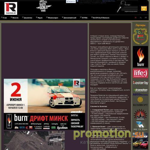 Логотип RACING.by - автоспорт и уличные гонки в Беларуси