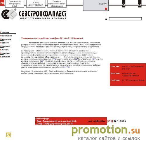 Архивное изображение: Широкий выбор электрощитов – СевСтройКомплект