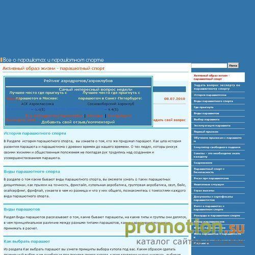 Архивное изображение: Отдых – выбор парашюта