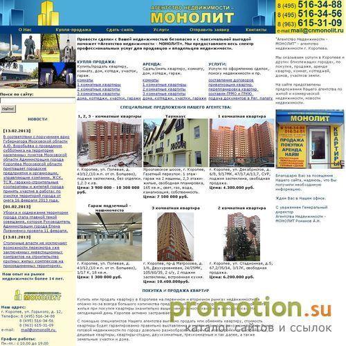 Логотип Агентство Недвижимости МОНОЛИТ