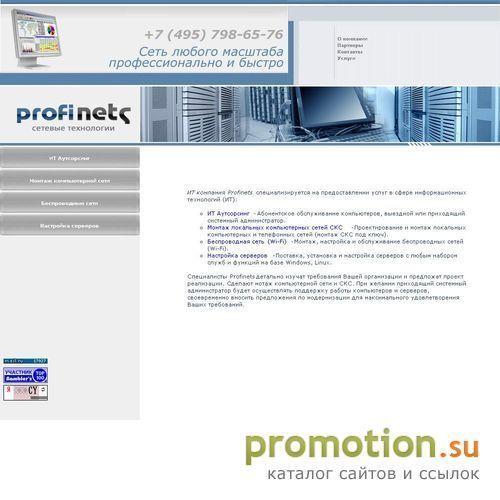 Архивное изображение: ProfiNets - Компьютерные сети и телефония