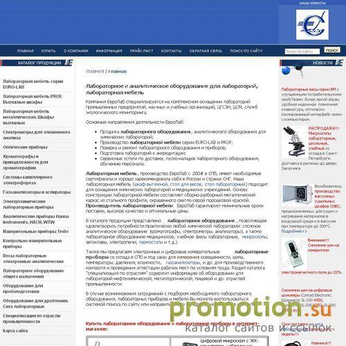 Архивное изображение: Лабораторное оборудование - ЕвроЛаб