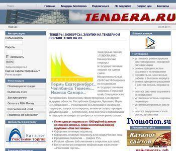 Архивное изображение: Тендерный портал - TENDERA.RU