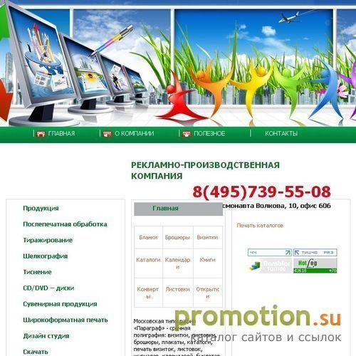 Логотип ООО "Параграф"