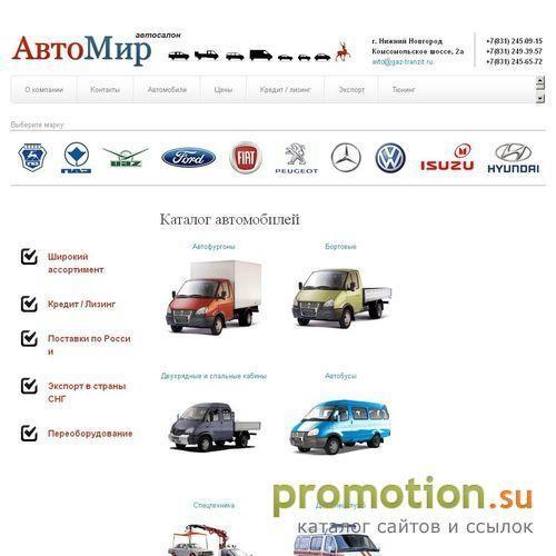 Архивное изображение: Автосалон "Газтранзит"