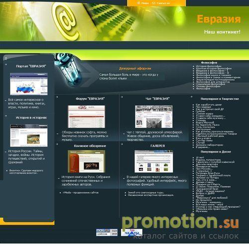 Архивное изображение: Чат Евразия