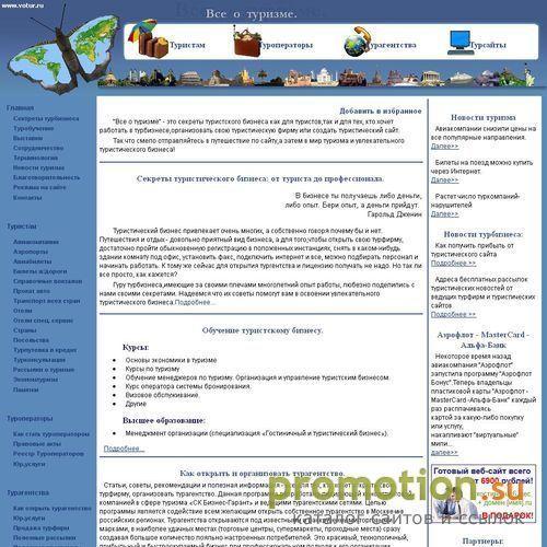 Архивное изображение: Советы по созданию туристического бизнеса