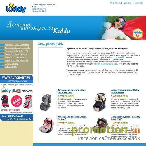 Логотип Интернет-магазин - детские автокресла Kiddy