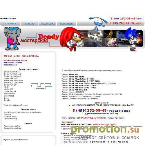 Логотип Мастерская Dendy - Ремонт XBOX 360 и SONY PSP
