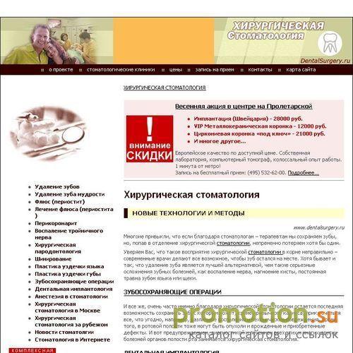 Архивное изображение: Хирургическая стоматология