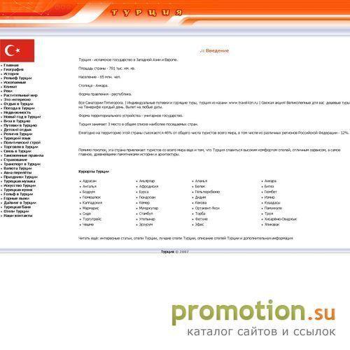Архивное изображение: Описания курортов Турции от компании КемерТур