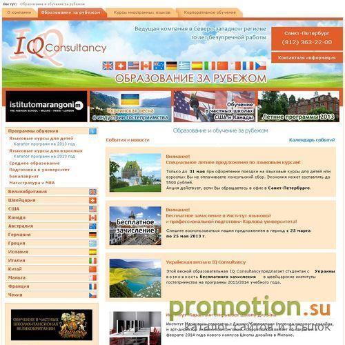 Архивное изображение: Образование и обучение за рубежом с IQ Consultancy