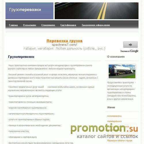 Архивное изображение: Международные перевозки грузов