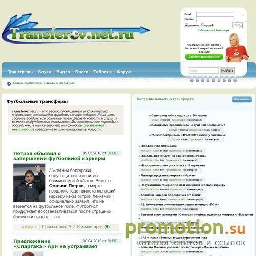 Архивное изображение: Трансферы футбола