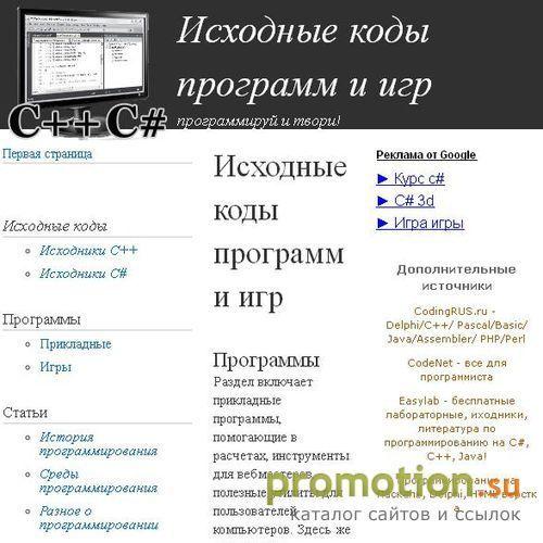 Архивное изображение: Исходные коды на C и C#
