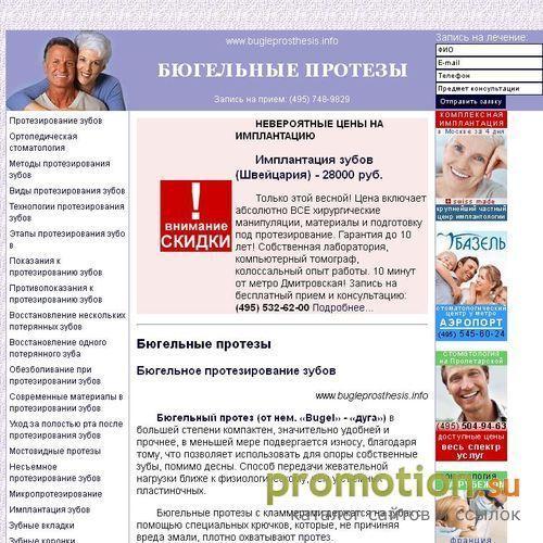Архивное изображение: Виды съемных протезов