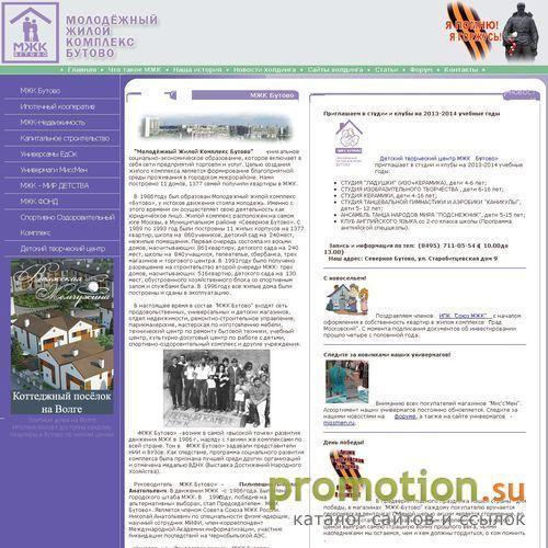 Архивное изображение: Butovo.ru - МЖК Бутово