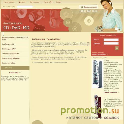 Архивное изображение: Стойки, подстаквки для CD, DVD, кронштейны для ТВ