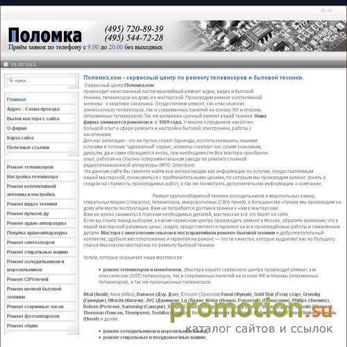 Логотип ООО Накал - ремонт бытовой техники и обуви