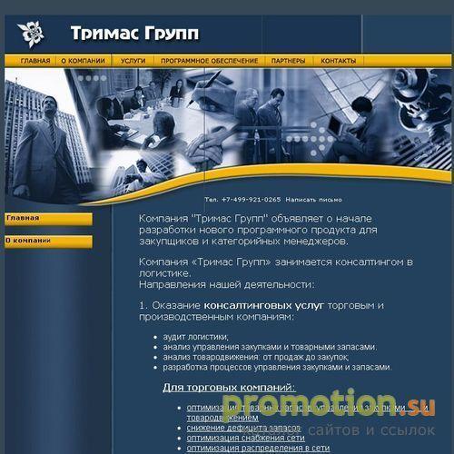 Архивное изображение: Тримас Групп