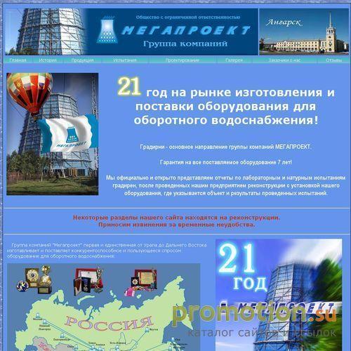 Архивное изображение: Мегапроект. Оросители и водоуловители