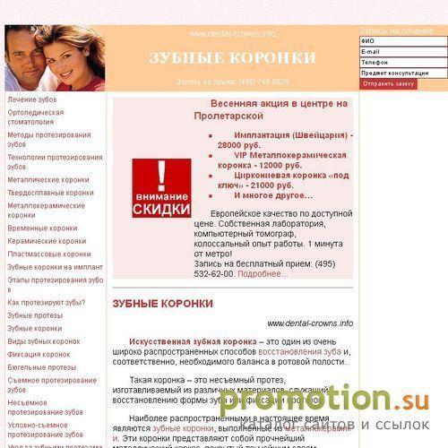 Архивное изображение: Зубные коронки и имплант