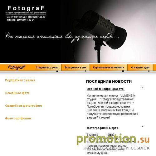 Архивное изображение: Студия профессиональной фотографии FotograF