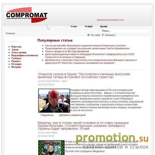 Архивное изображение: Информационное агентство Компромат