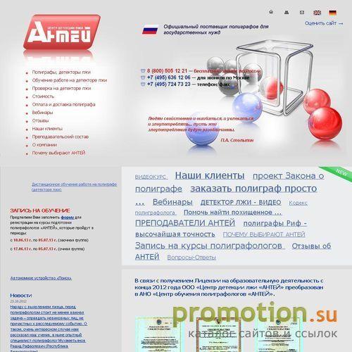 Архивное изображение: Antey Group – центр детекции лжи
