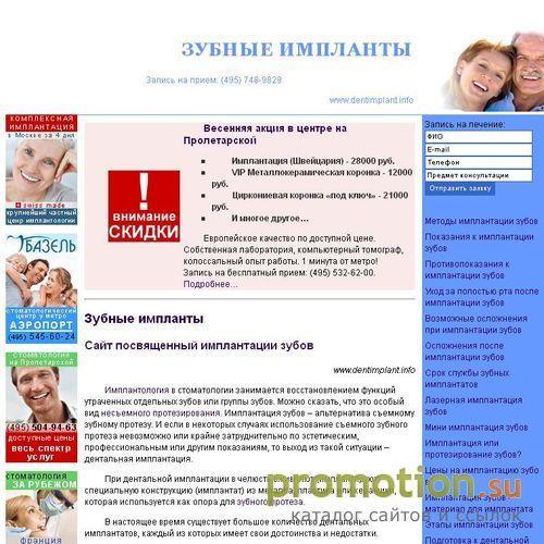 Архивное изображение: Все об имплантации зубов