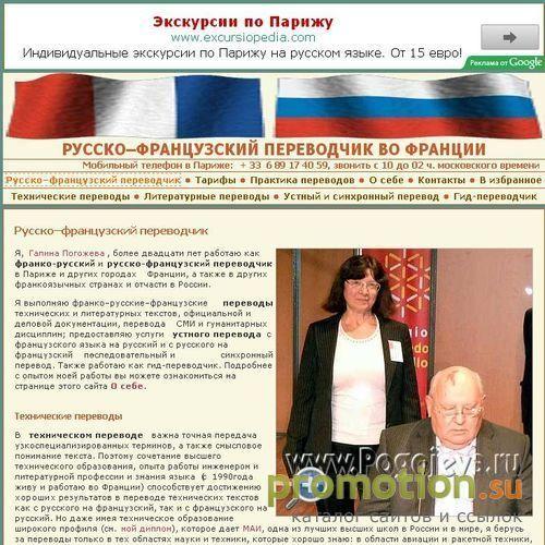 Архивное изображение: Франко-русский переводчик | Галина Погожева