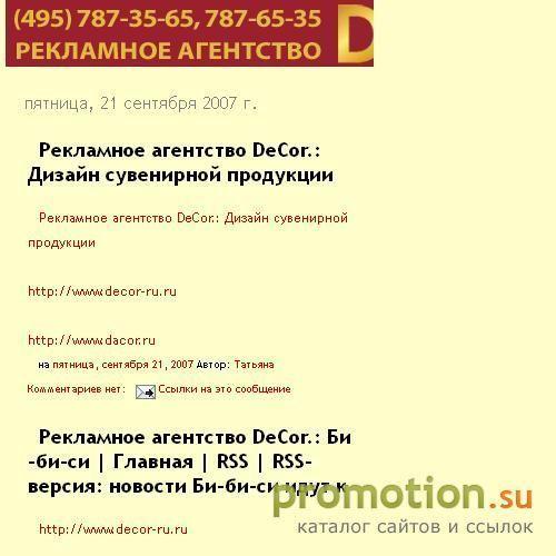 Архивное изображение: Рекламное агентство DeCor