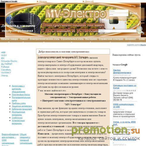 Архивное изображение: Сайт частных электриков