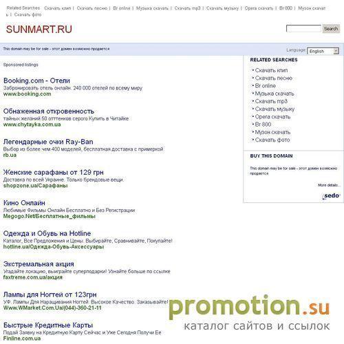 Архивное изображение: SunMart - №1 в России оптово-розничный Мегамаркет