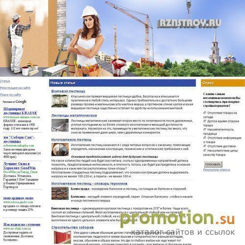 Архивное изображение: Рязанский стройпортал