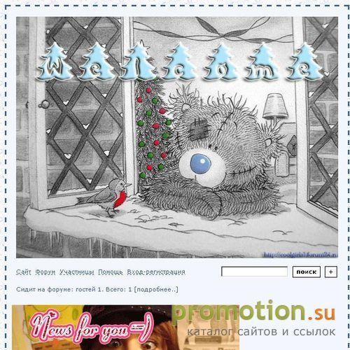 Архивное изображение: Форум для кульных девчонок!
