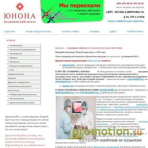 Архивное изображение: "Юнона" - аборт, гинекология, Медицинский центр