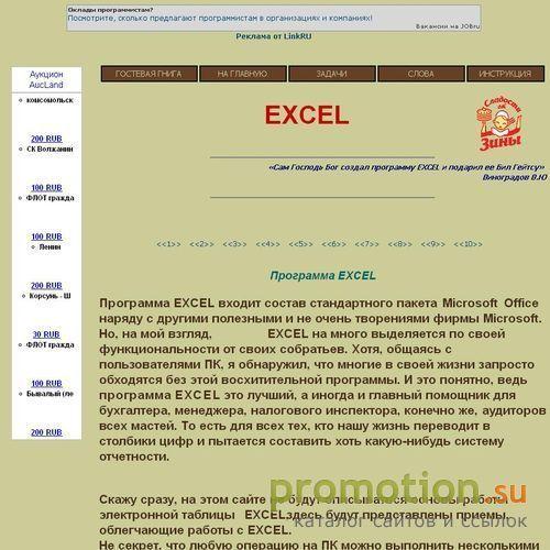 Архивное изображение: Хитрости EXCEL