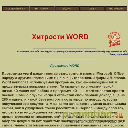 Архивное изображение: Хитрости word