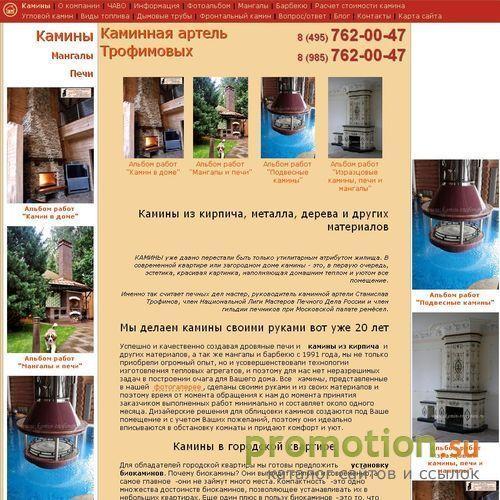 Логотип Фирма Трофимовых: дизайн, монтаж каминов.