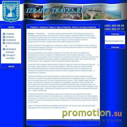Архивное изображение: Izrail-Travel туристическая компания