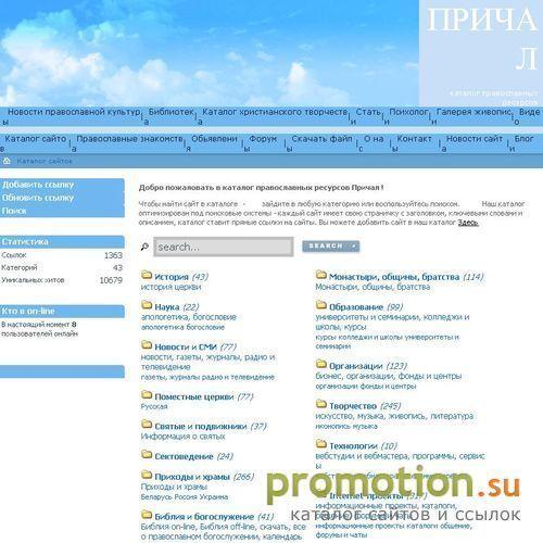 Архивное изображение: Причал - каталог поисковый православных сайтов