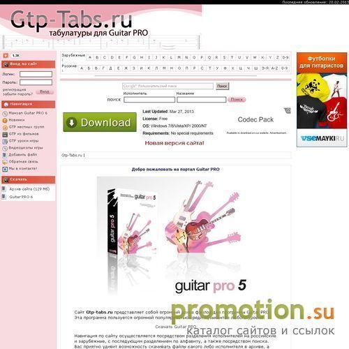Архивное изображение: Файлы для Guitar PRO