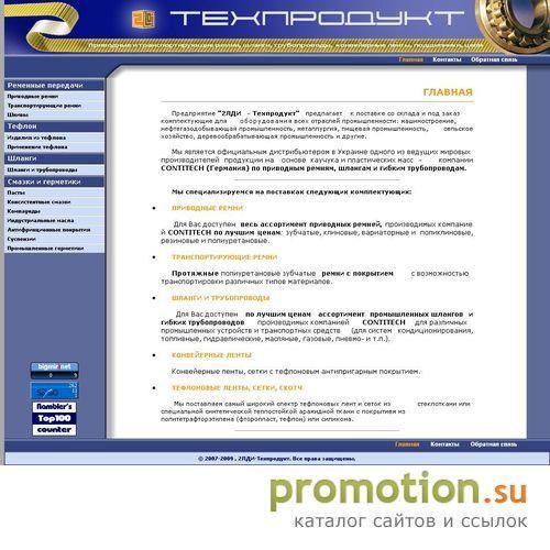 Логотип Приводные ремни, шланги, конвейерные ленты.