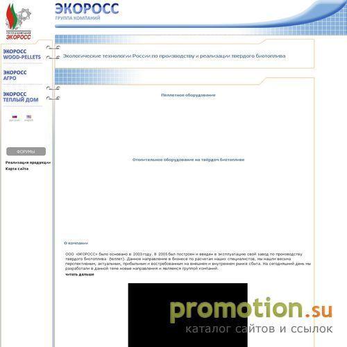 Архивное изображение: Группа компаний "Экоросс"