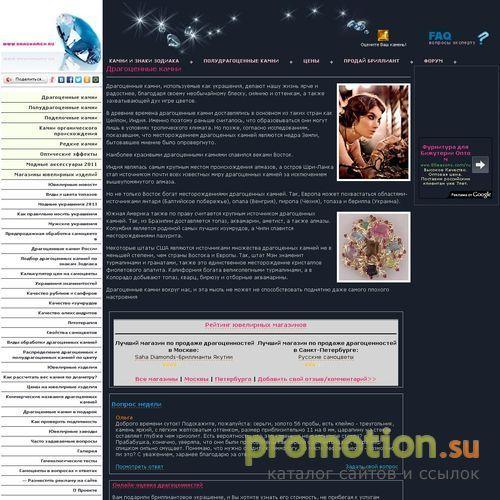 Архивное изображение: Ювелирные изделия из драгоценных камней