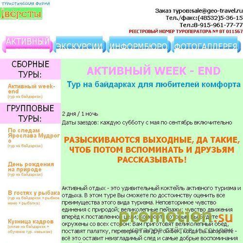 Архивное изображение: Туристическая фирма Гео-тур