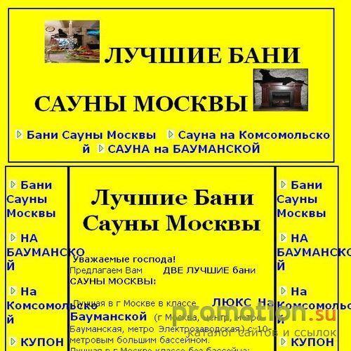 Архивное изображение: САУНА на Комсомольской в центре Москвы