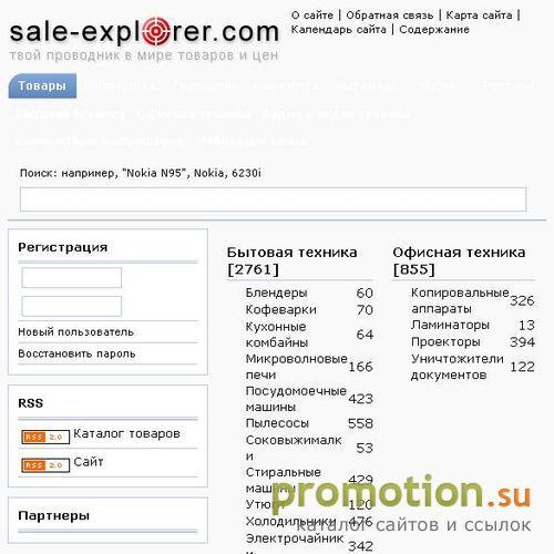 Архивное изображение: Sale Explorer - проводник в мире товаров и цен