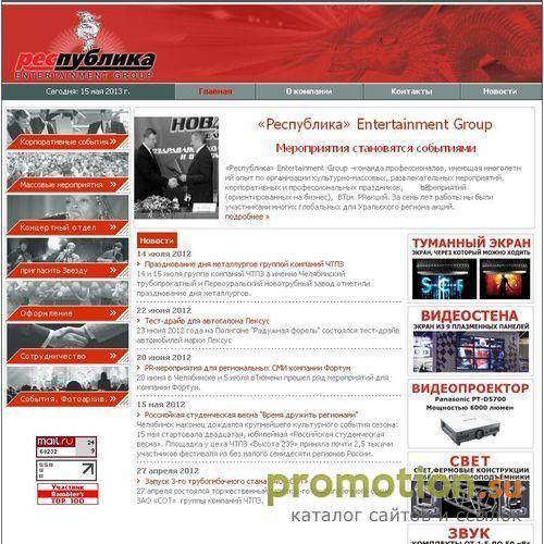 Архивное изображение: «Республика» Entertainment Group
